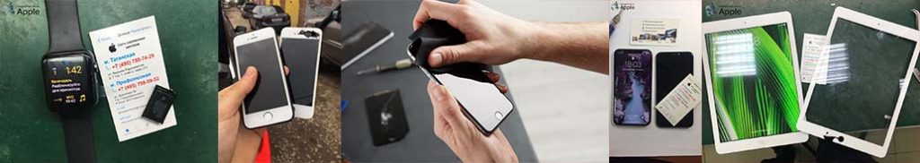 Выездной ремонт айфон айпад